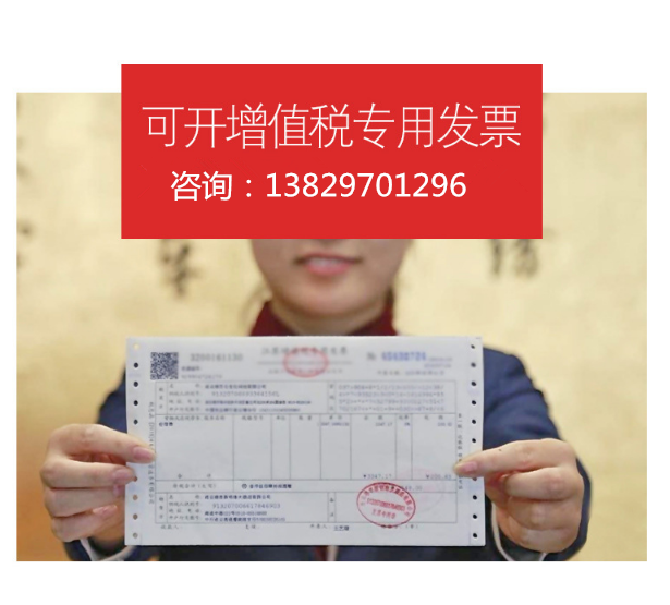 可開增值稅發票