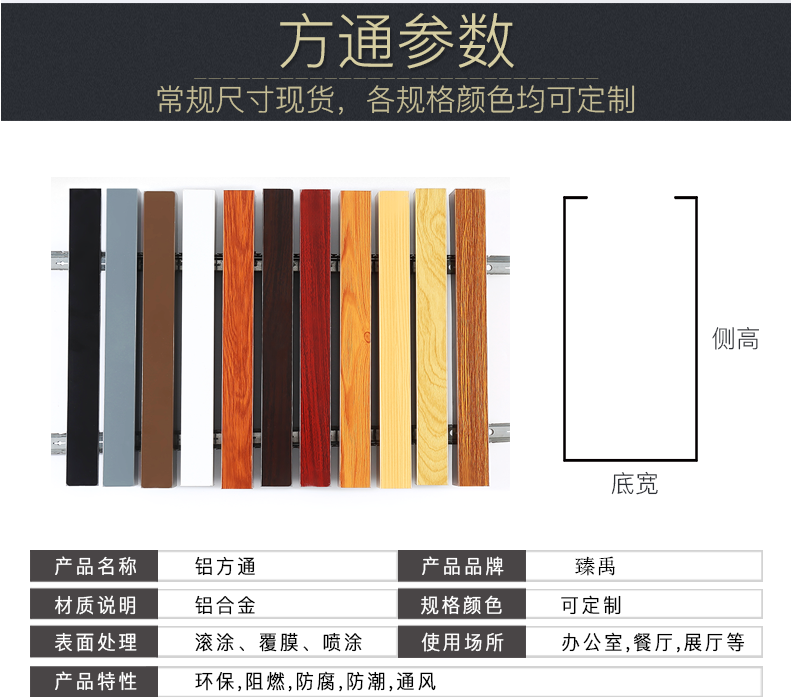 鋁方通規格